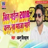 About Bit Gail 2018 Chala Na Maza Mare Song